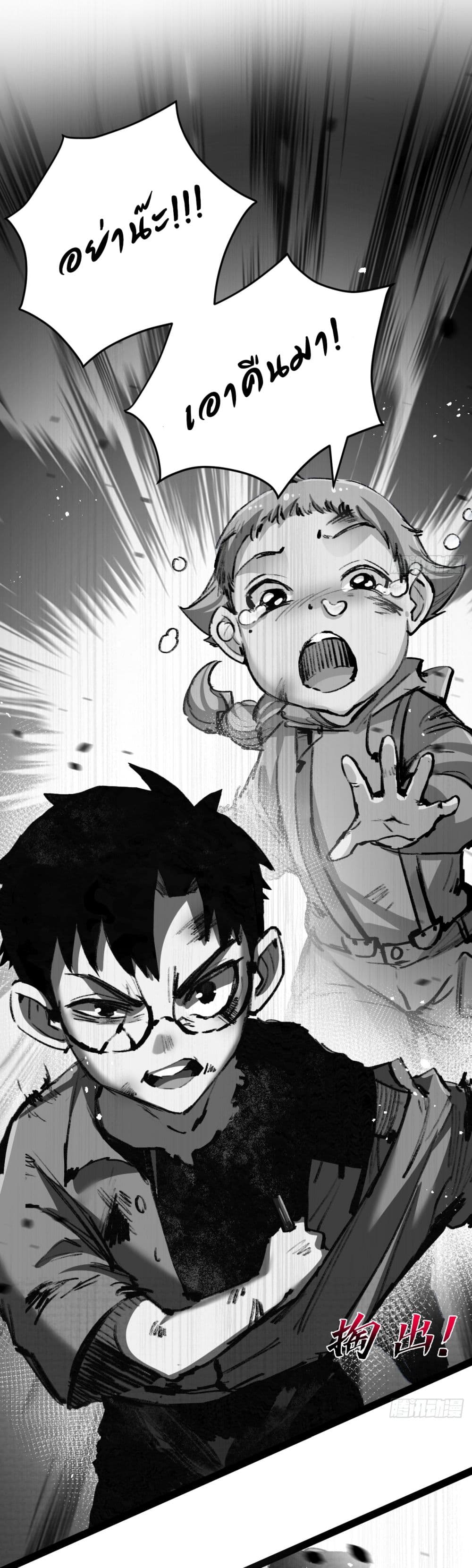 Moon Slayer (I ตอนที่ 12 16