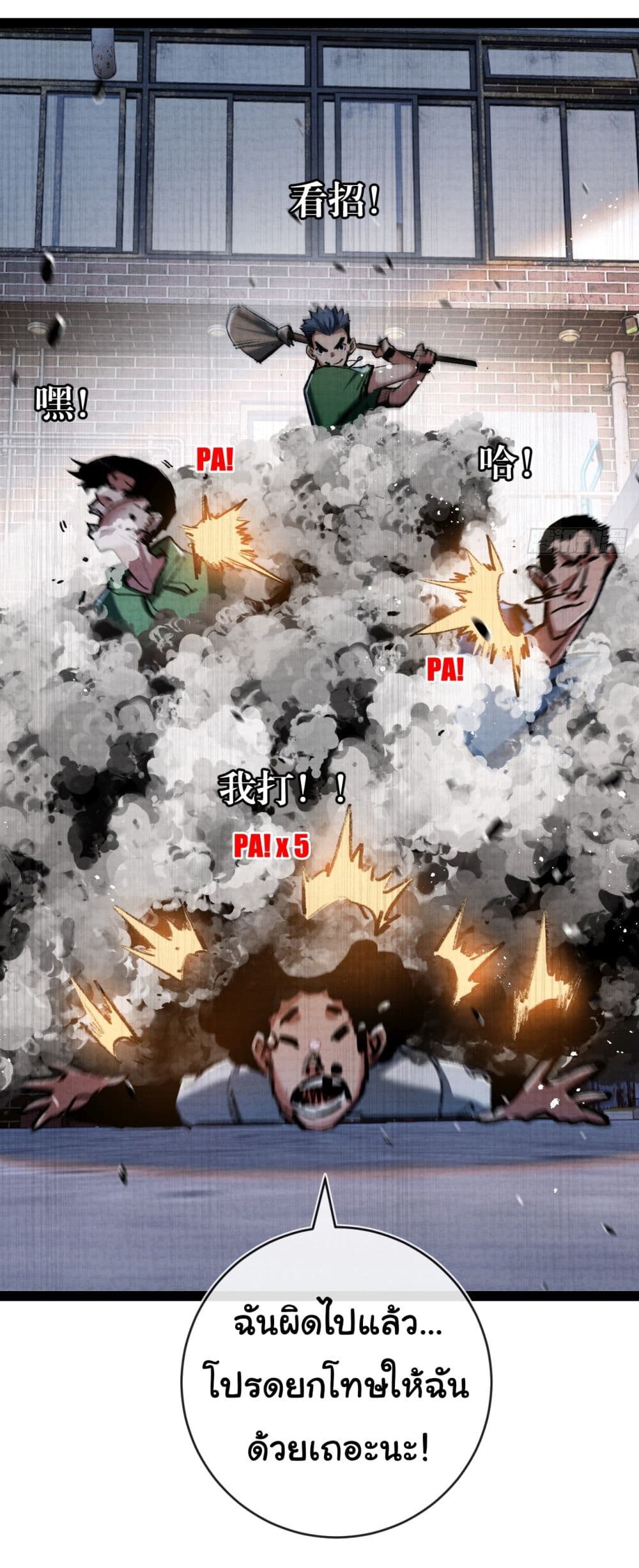 Moon Slayer (I ตอนที่ 12 21