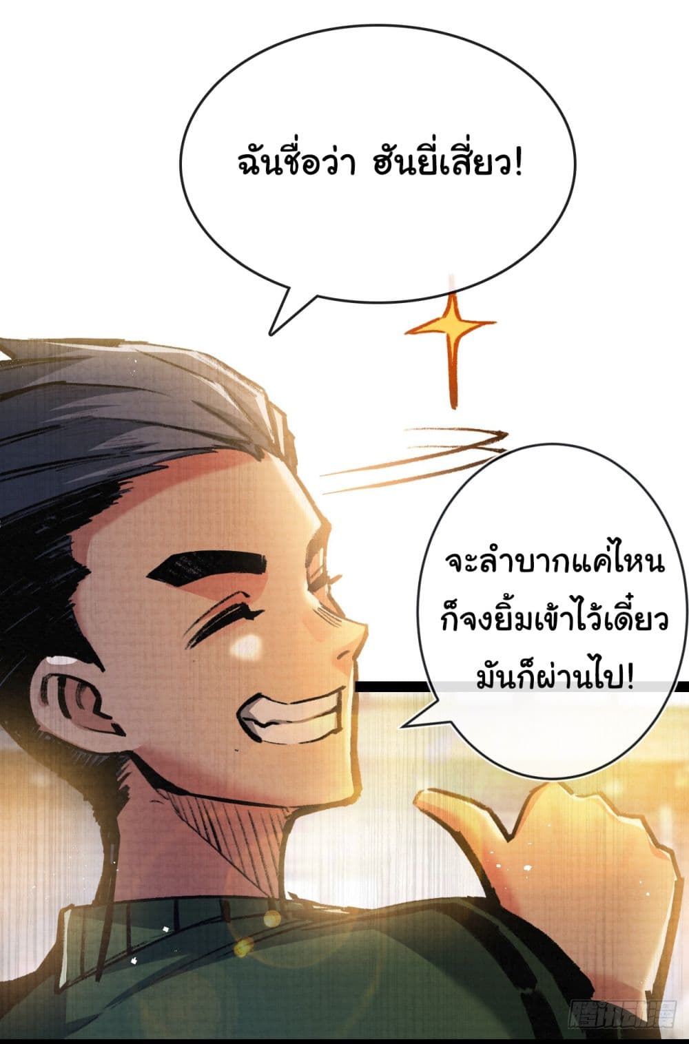 Moon Slayer (I ตอนที่ 12 24