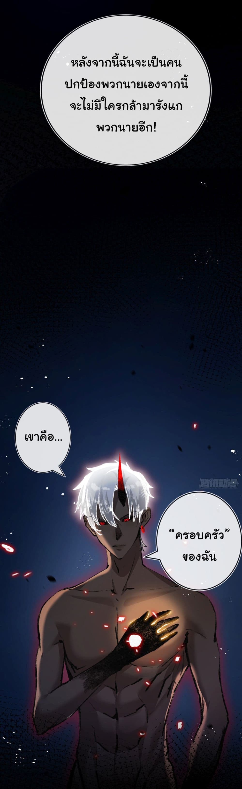 Moon Slayer (I ตอนที่ 12 25