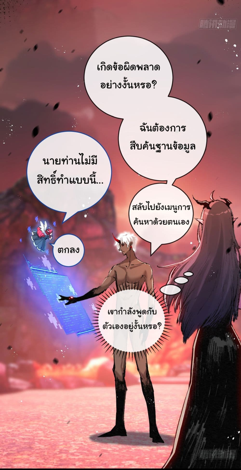 Moon Slayer (I ตอนที่ 12 42