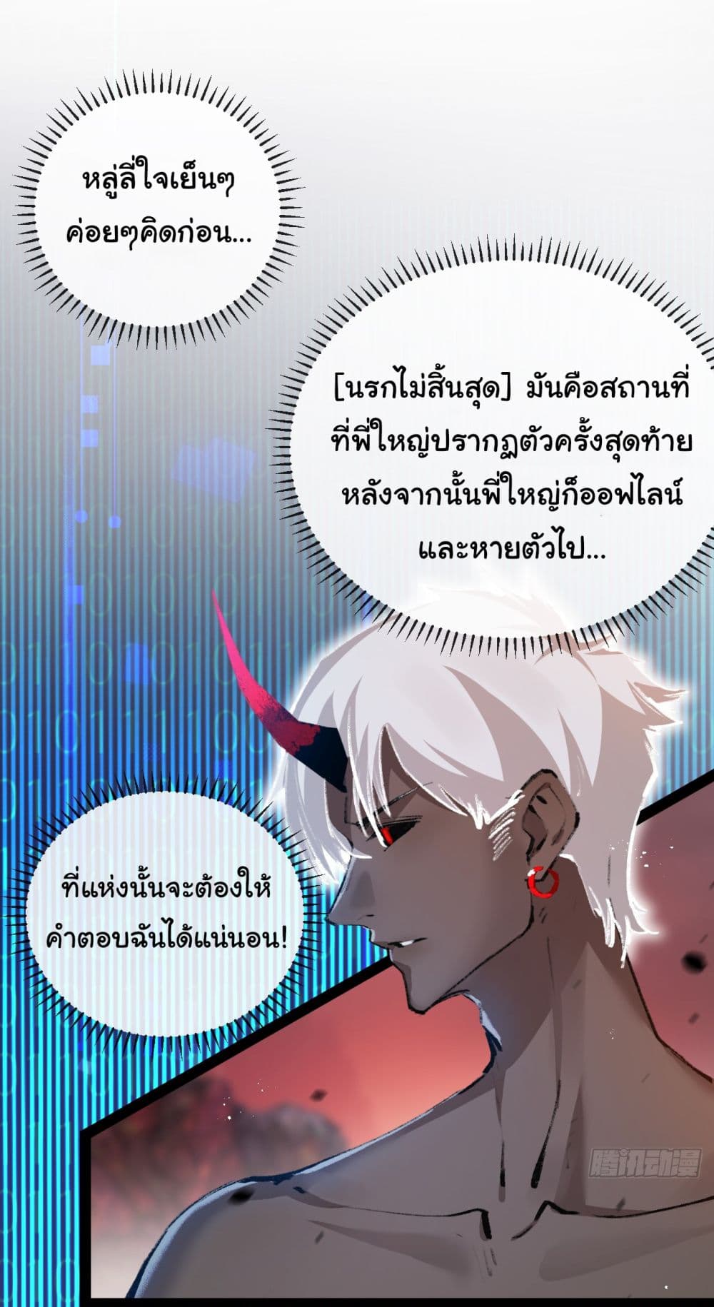Moon Slayer (I ตอนที่ 12 43