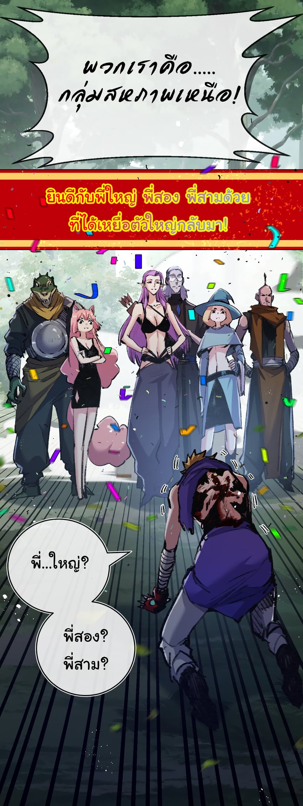 Moon Slayer (I ตอนที่ 13 23