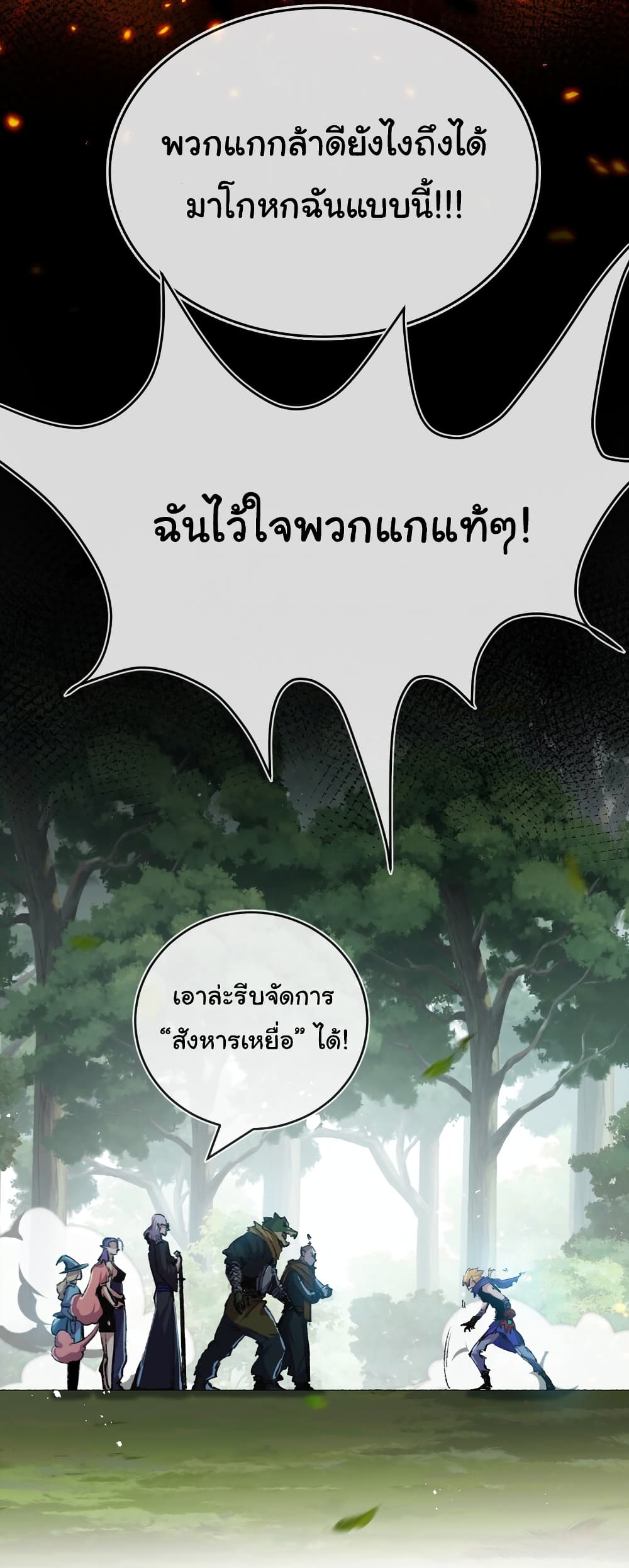 Moon Slayer (I ตอนที่ 13 27