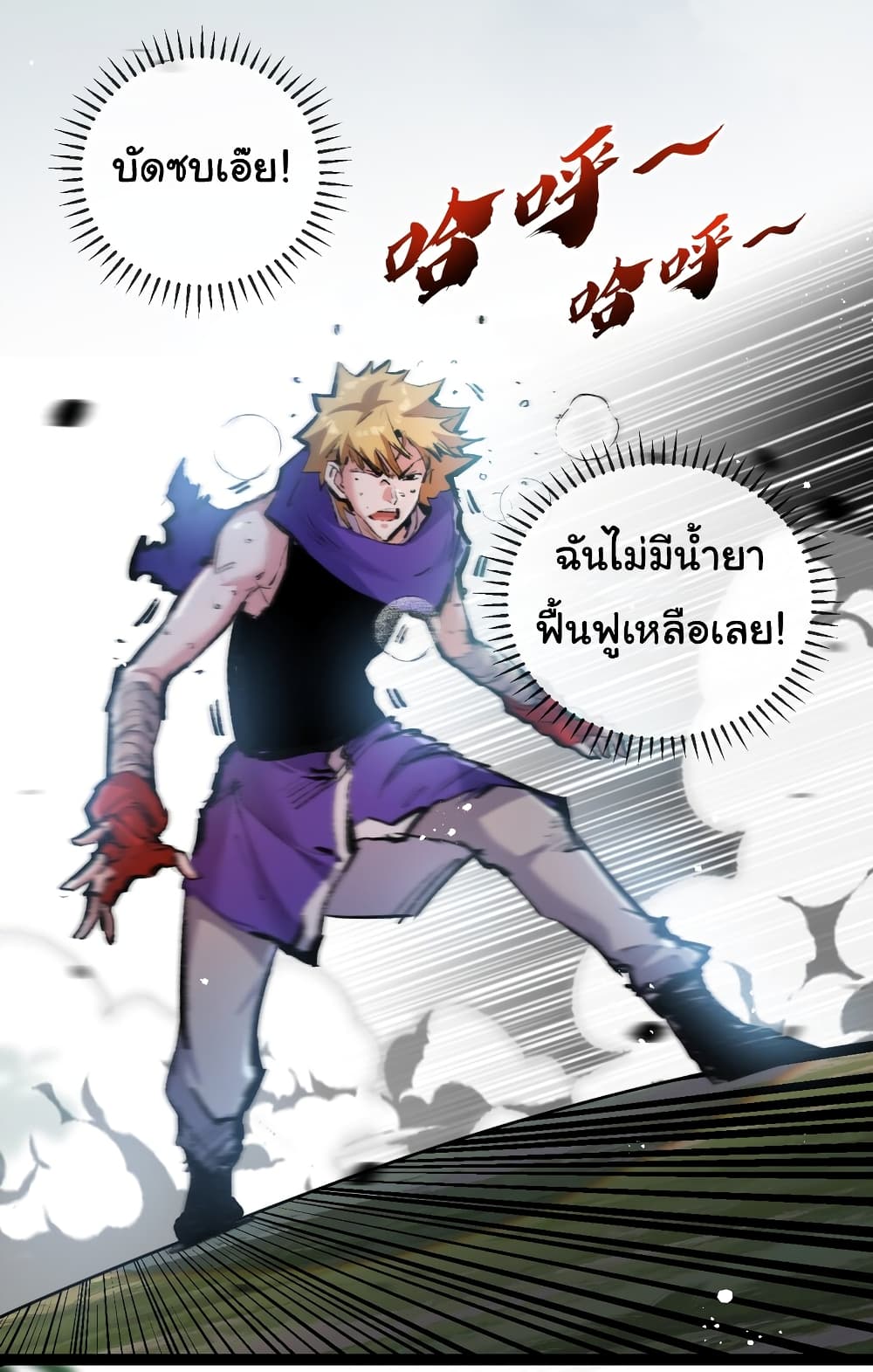 Moon Slayer (I ตอนที่ 13 36