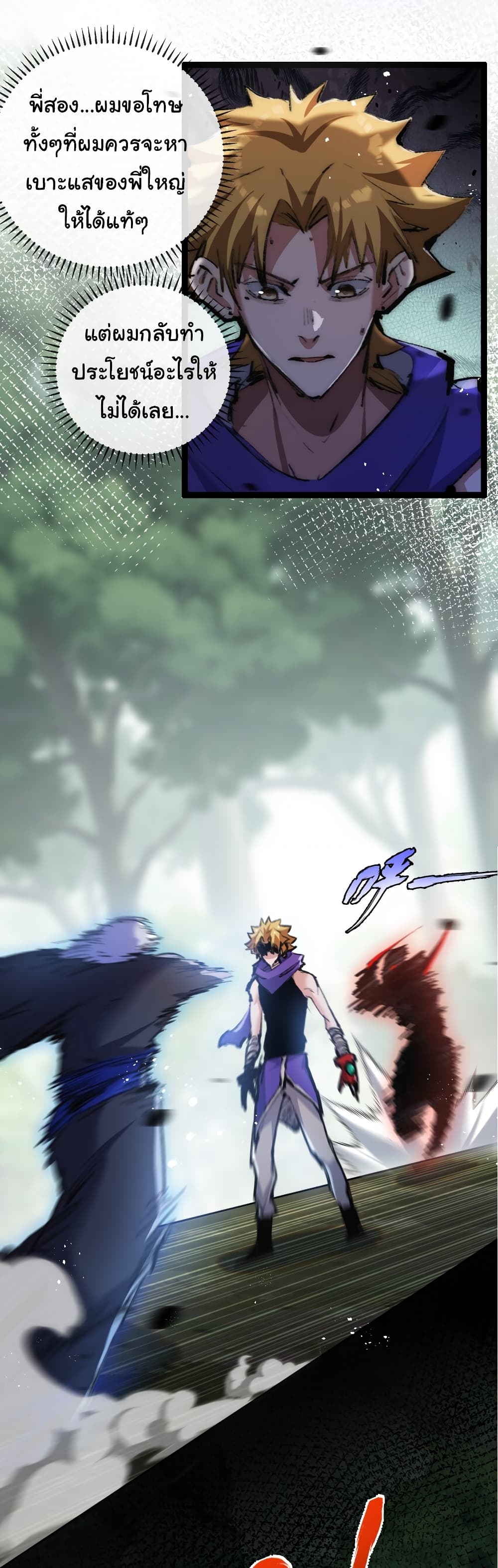 Moon Slayer (I ตอนที่ 13 42