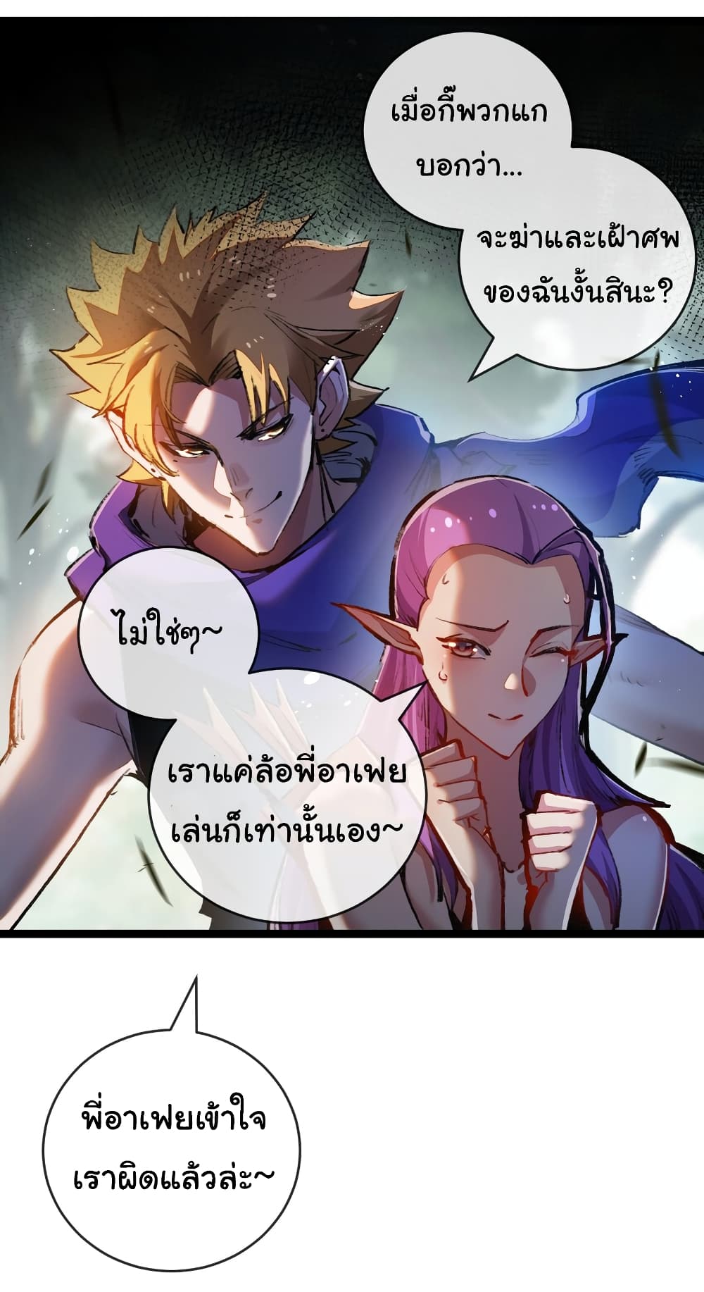 Moon Slayer (I ตอนที่ 14 10