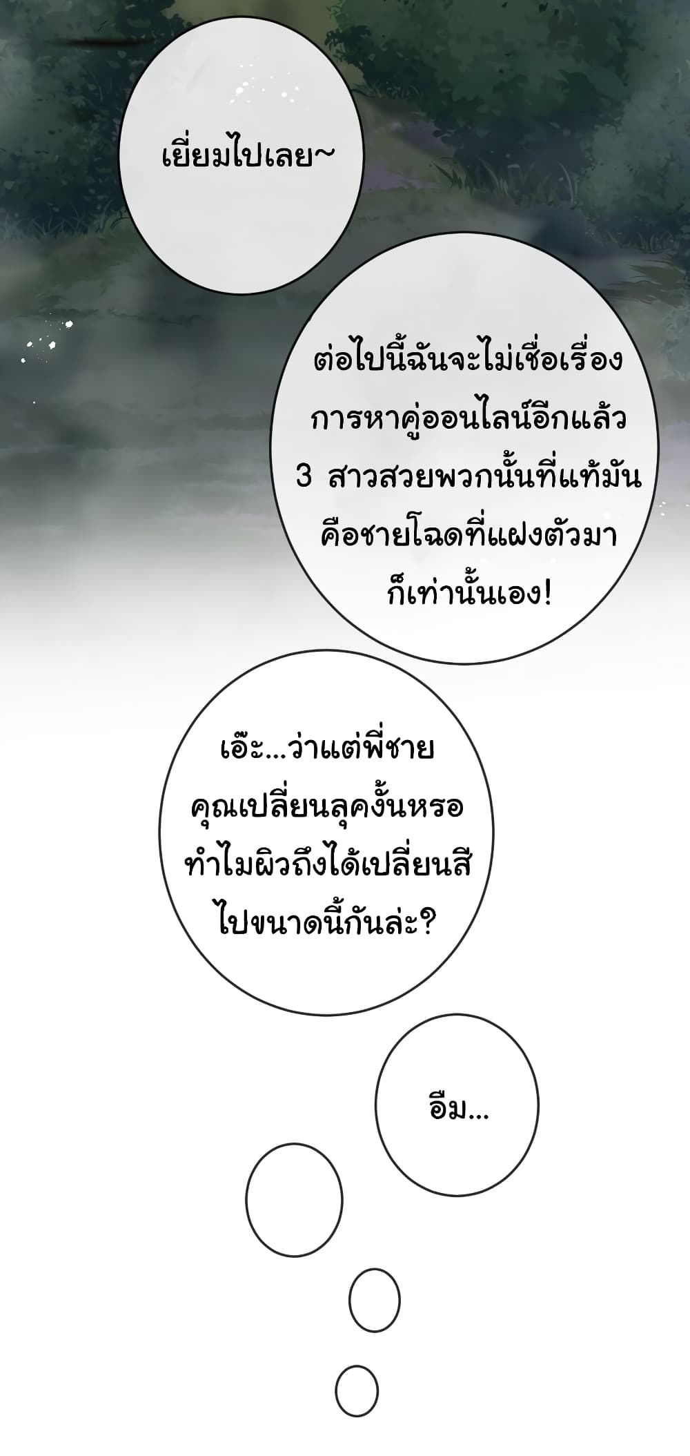 Moon Slayer (I ตอนที่ 14 16