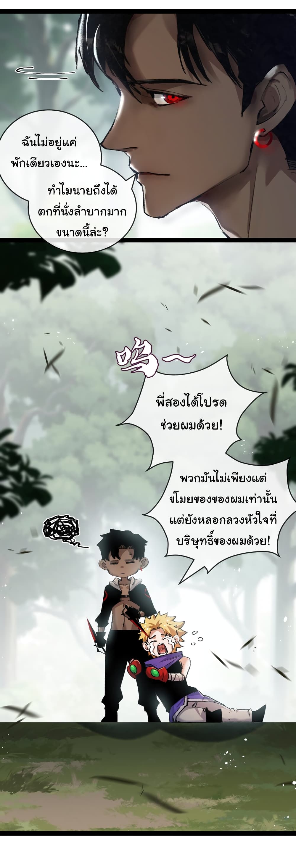 Moon Slayer (I ตอนที่ 14 3