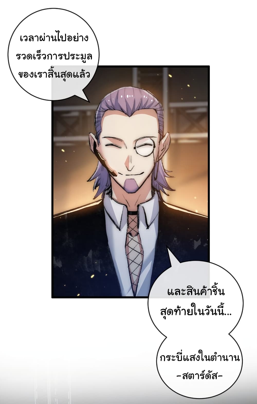 Moon Slayer (I ตอนที่ 15 26