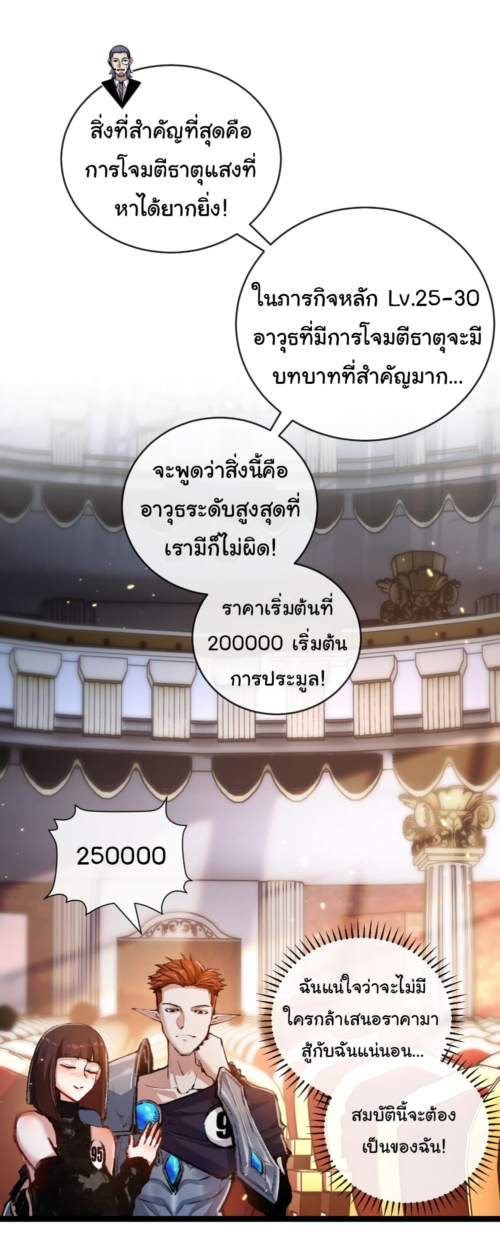 Moon Slayer (I ตอนที่ 15 28