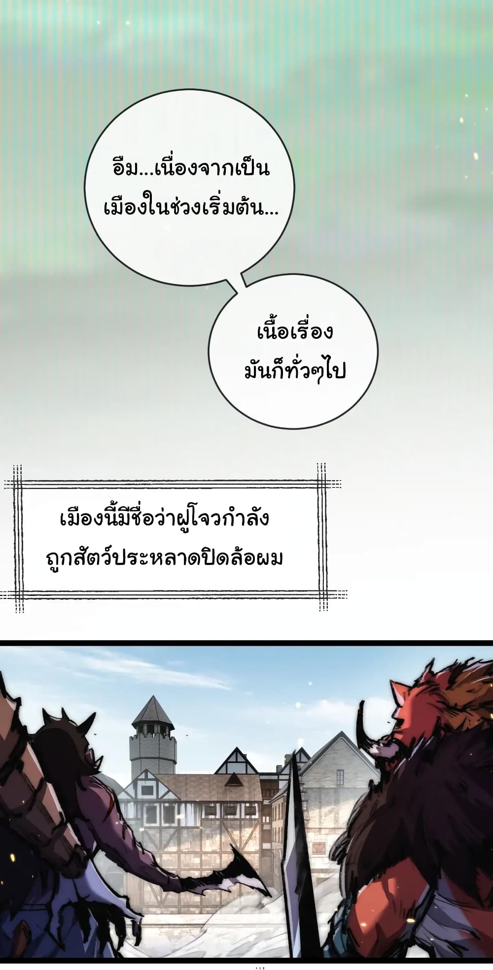 Moon Slayer (I ตอนที่ 16 13