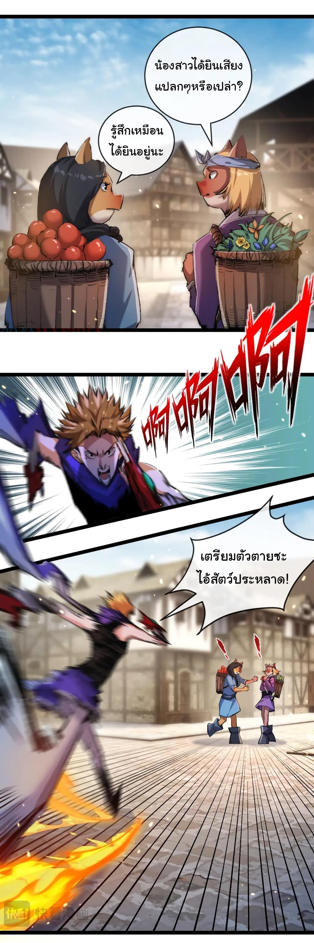 Moon Slayer (I ตอนที่ 16 19