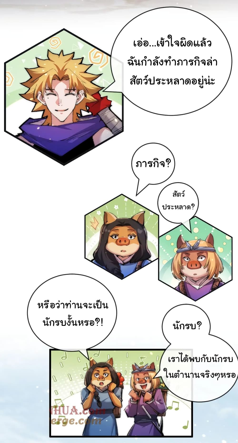 Moon Slayer (I ตอนที่ 16 21
