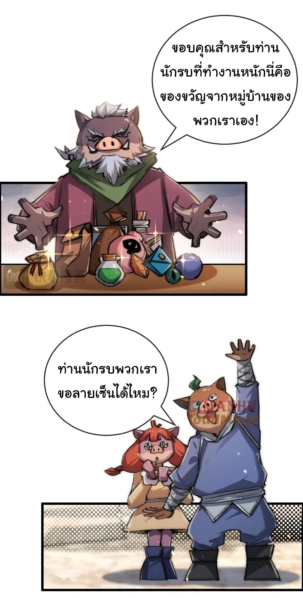 Moon Slayer (I ตอนที่ 16 25