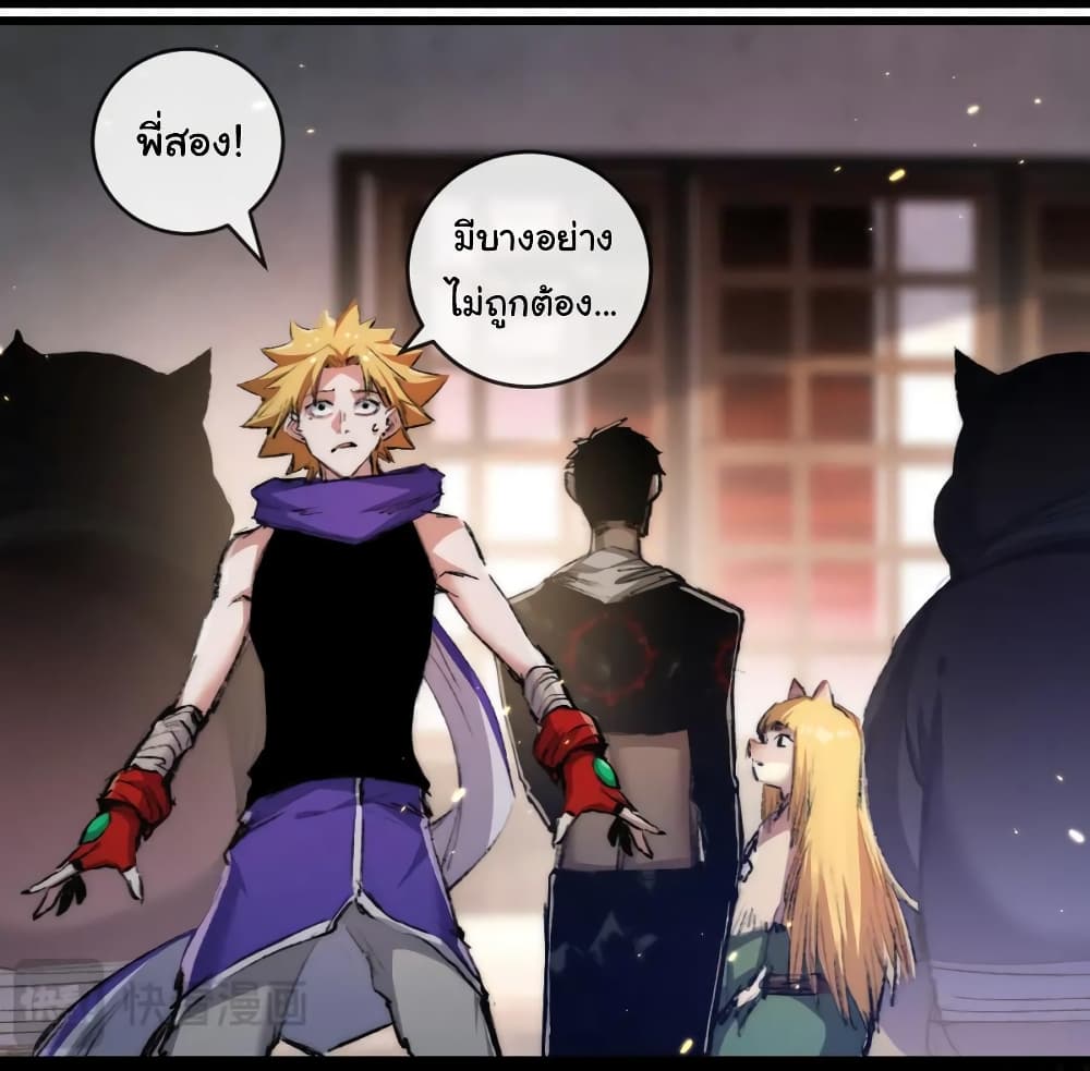 Moon Slayer (I ตอนที่ 16 43