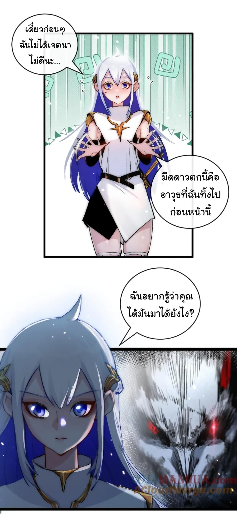 Moon Slayer (I ตอนที่ 16 6