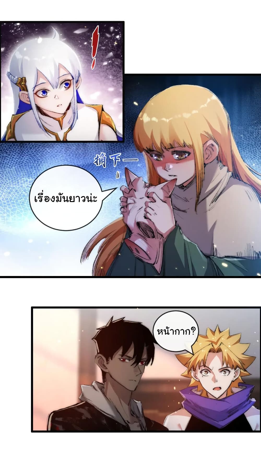 Moon Slayer (I ตอนที่ 17 25