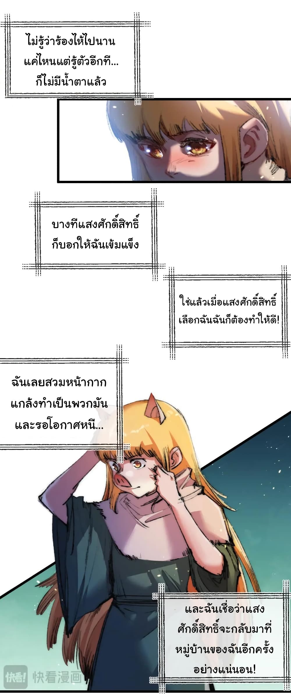 Moon Slayer (I ตอนที่ 17 33