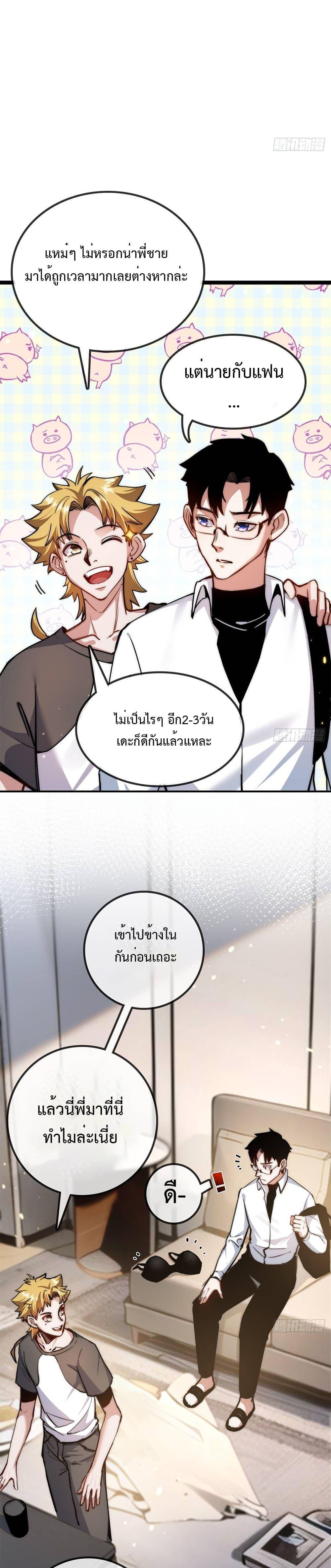 Moon Slayer (I ตอนที่ 2 12