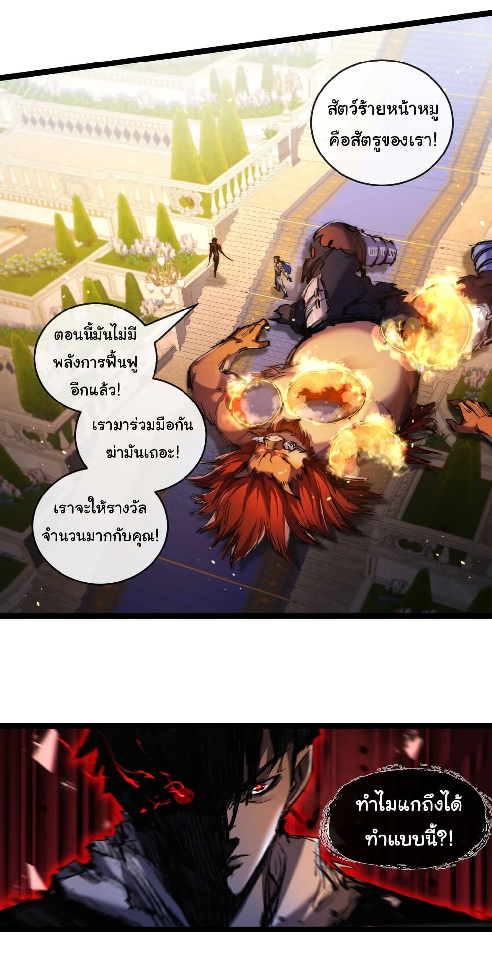 Moon Slayer (I ตอนที่ 22 18