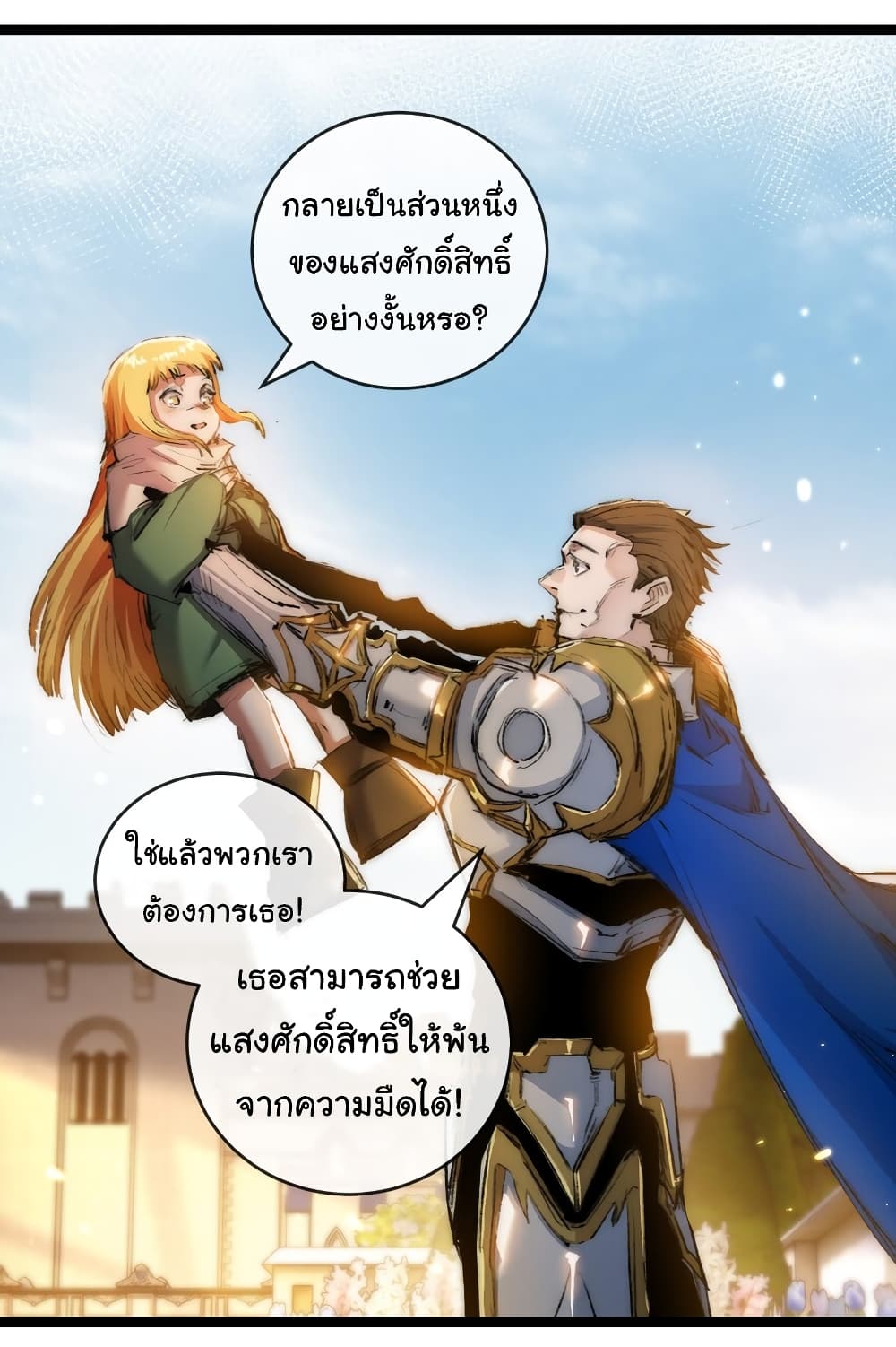Moon Slayer (I ตอนที่ 22 2