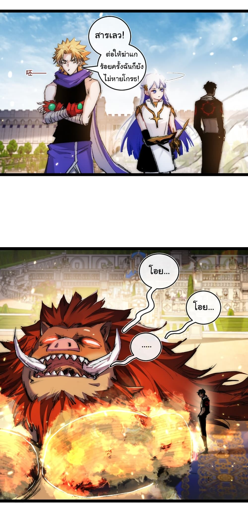 Moon Slayer (I ตอนที่ 22 29