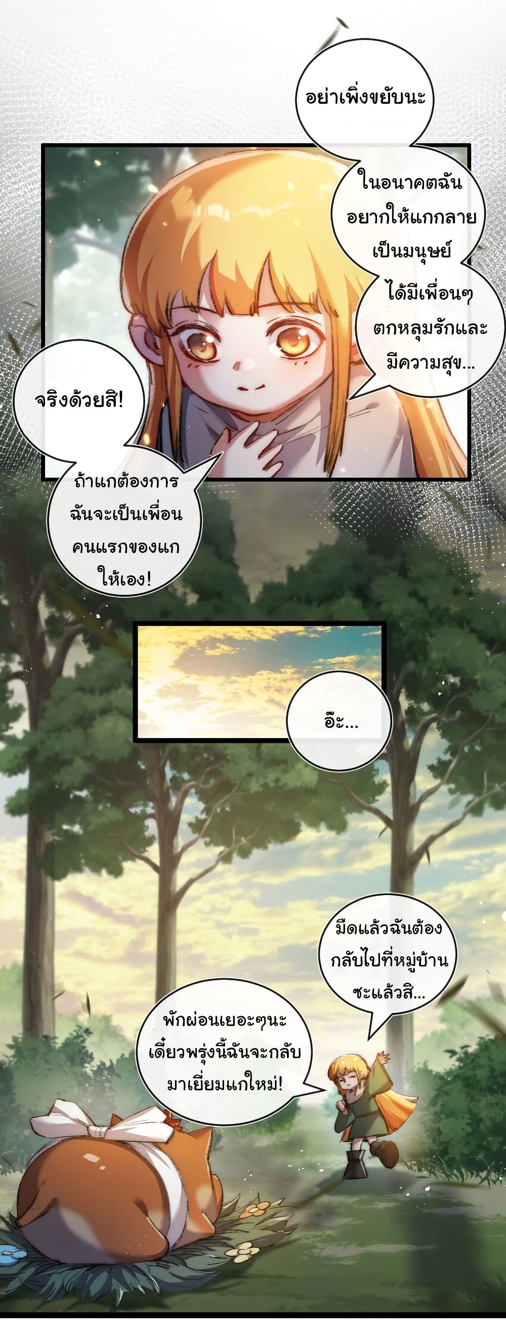 Moon Slayer (I ตอนที่ 22 33