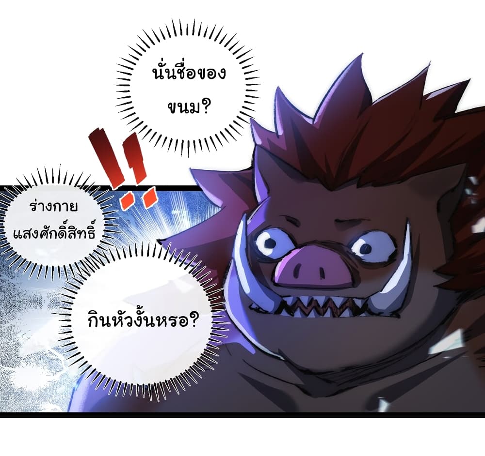 Moon Slayer (I ตอนที่ 22 37