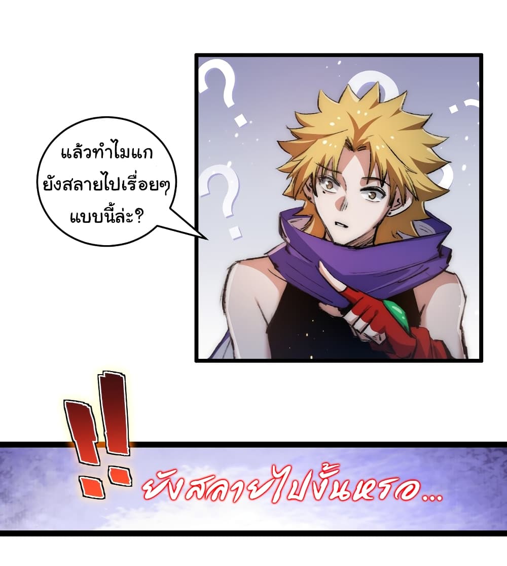 Moon Slayer (I ตอนที่ 22 40
