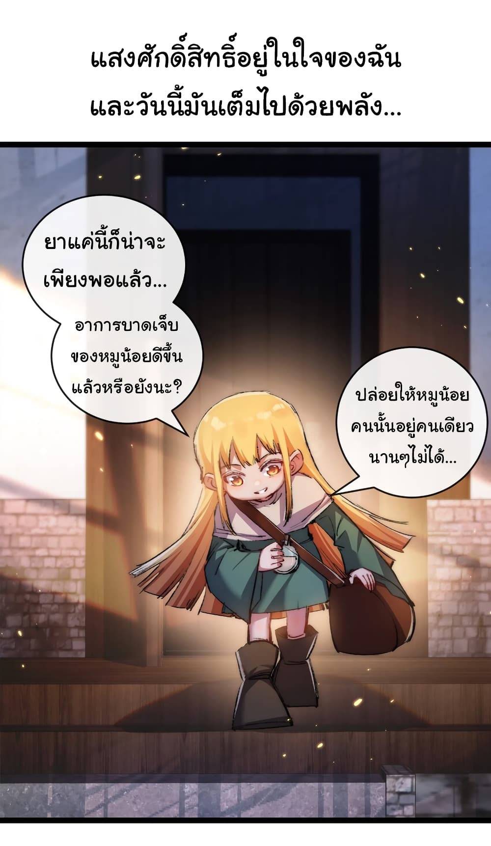 Moon Slayer (I ตอนที่ 24 11