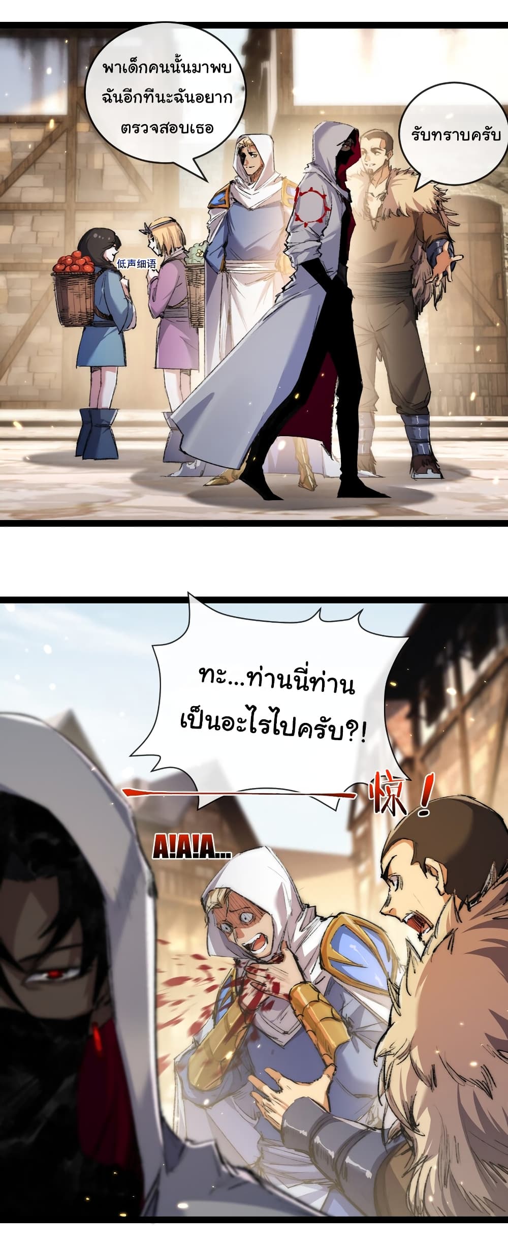 Moon Slayer (I ตอนที่ 24 21