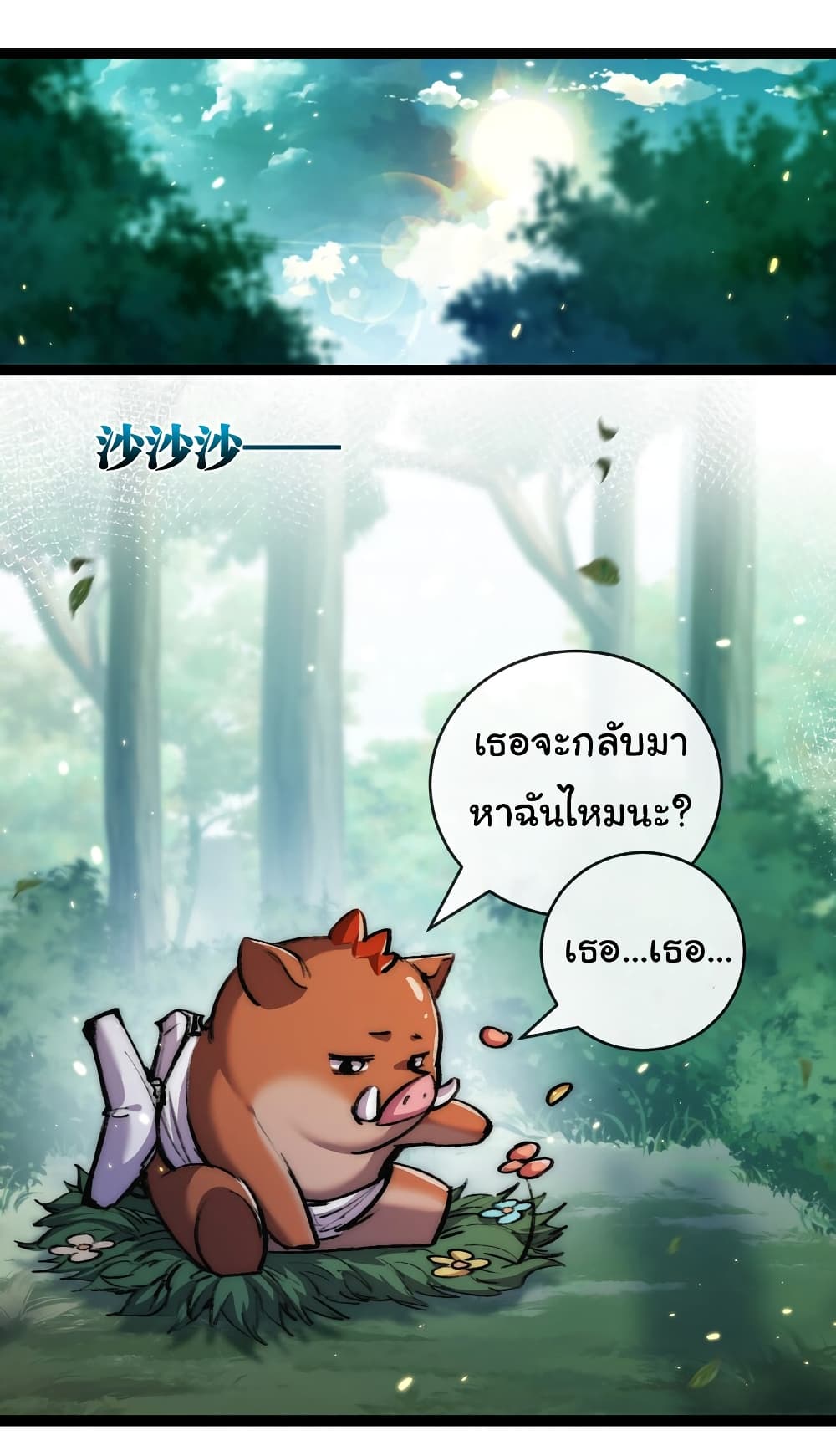 Moon Slayer (I ตอนที่ 24 23