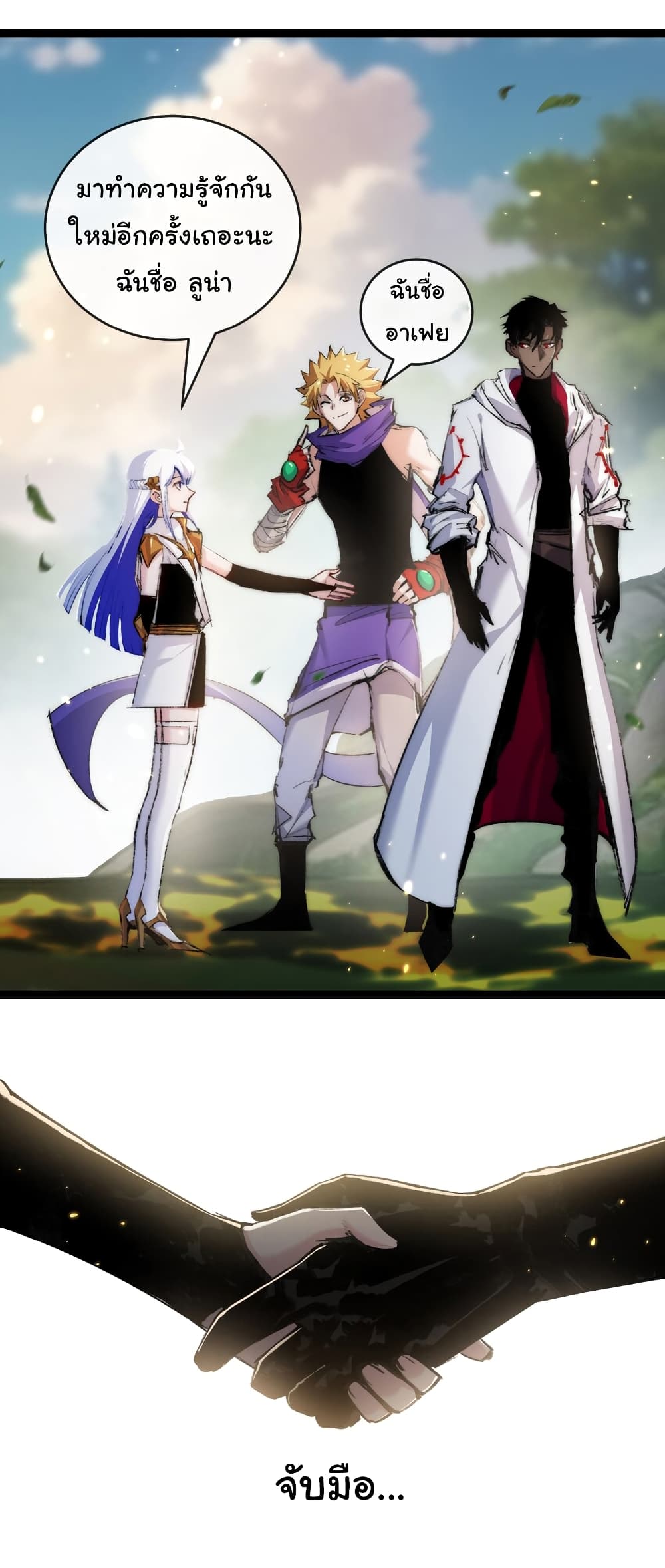 Moon Slayer (I ตอนที่ 24 31