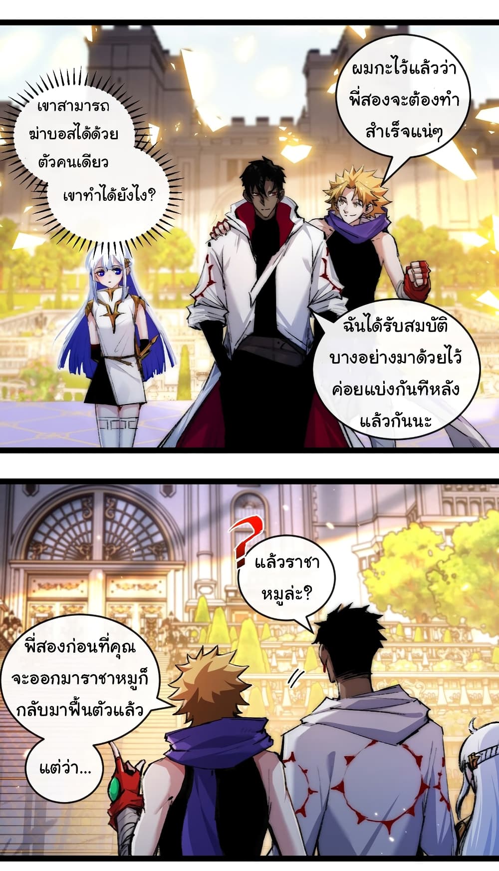 Moon Slayer (I ตอนที่ 24 4