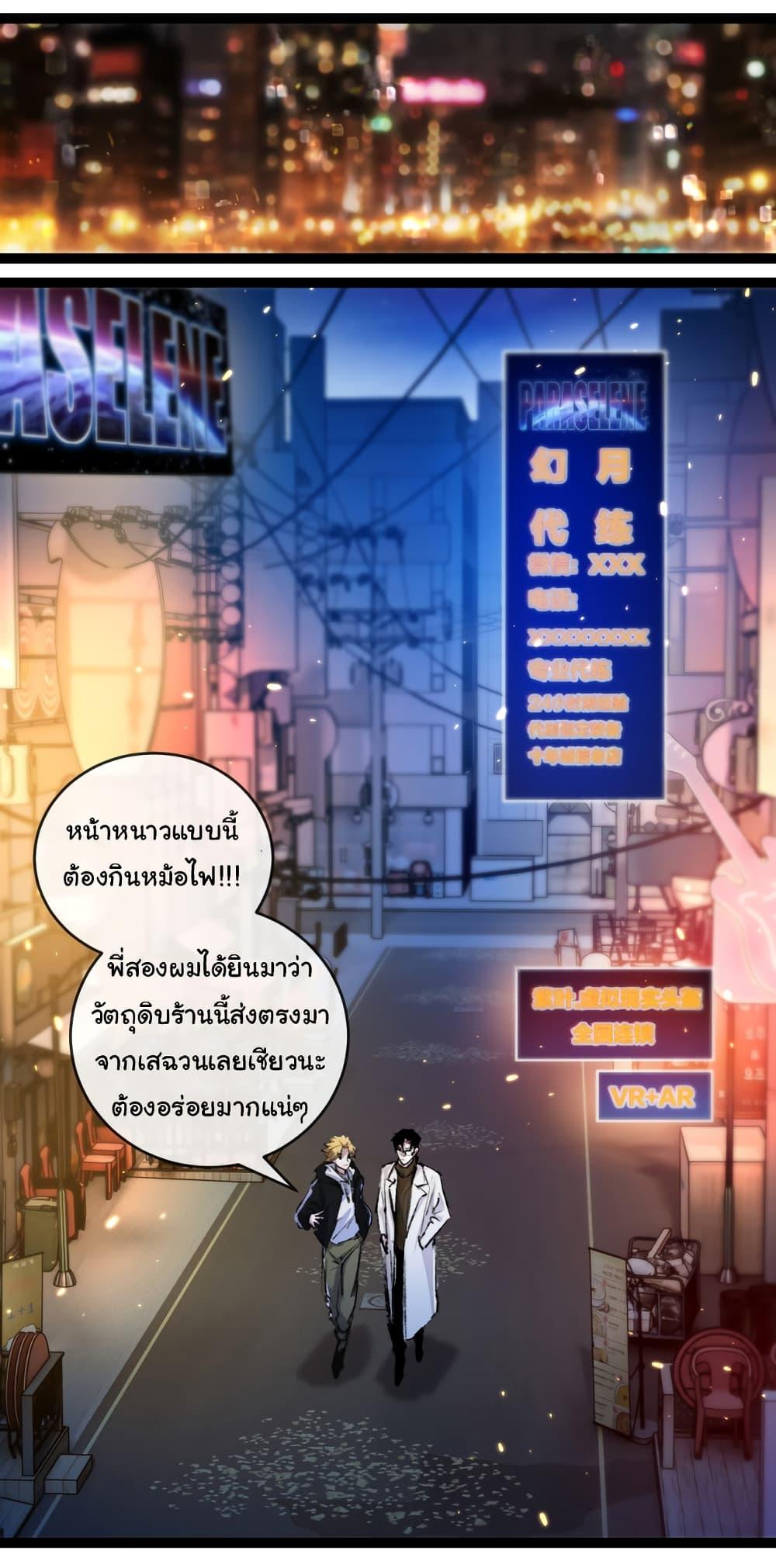 Moon Slayer (I ตอนที่ 25 12