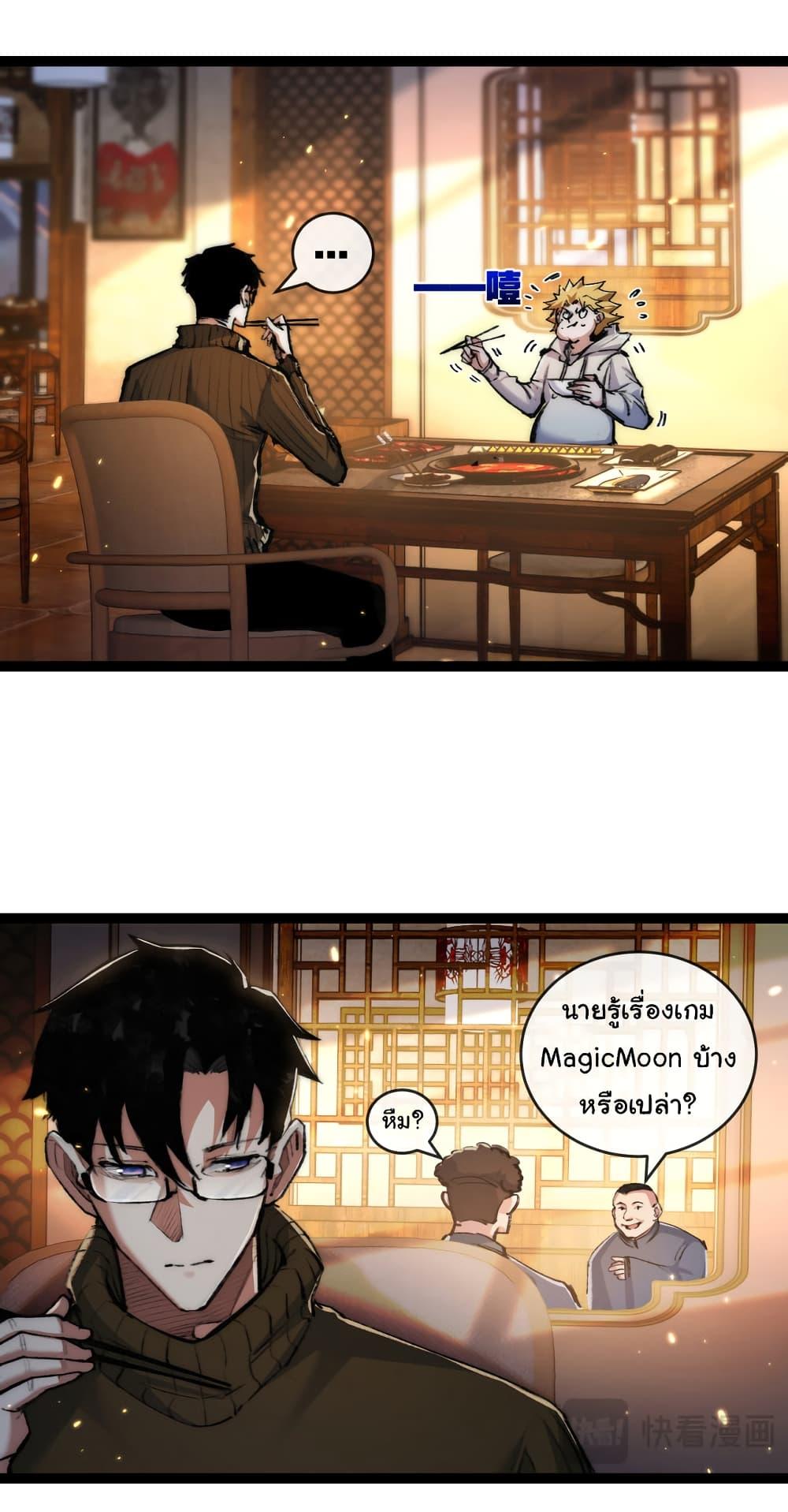 Moon Slayer (I ตอนที่ 25 16