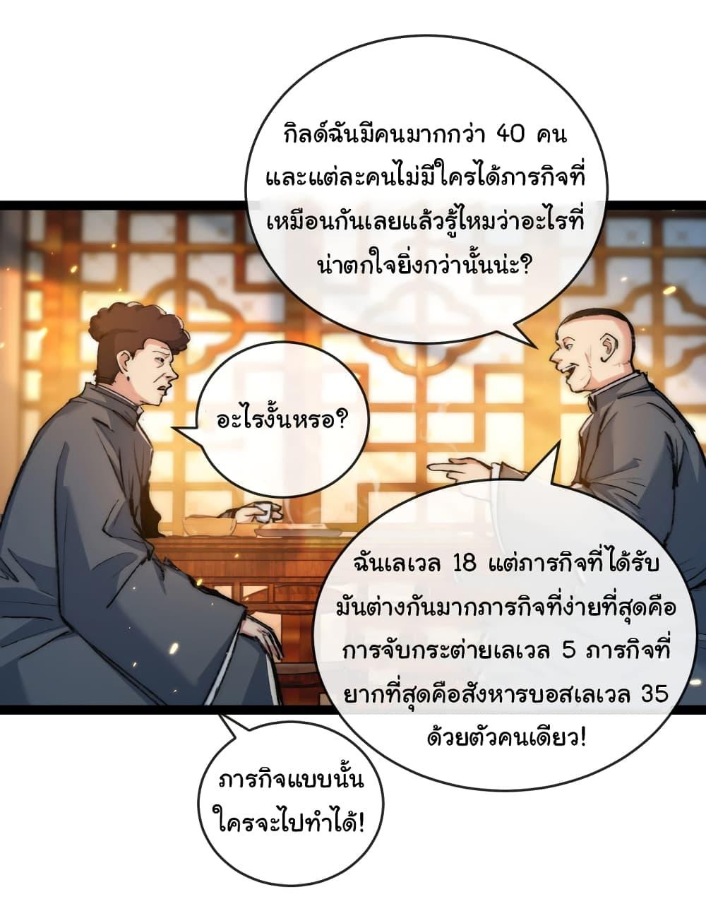 Moon Slayer (I ตอนที่ 25 17