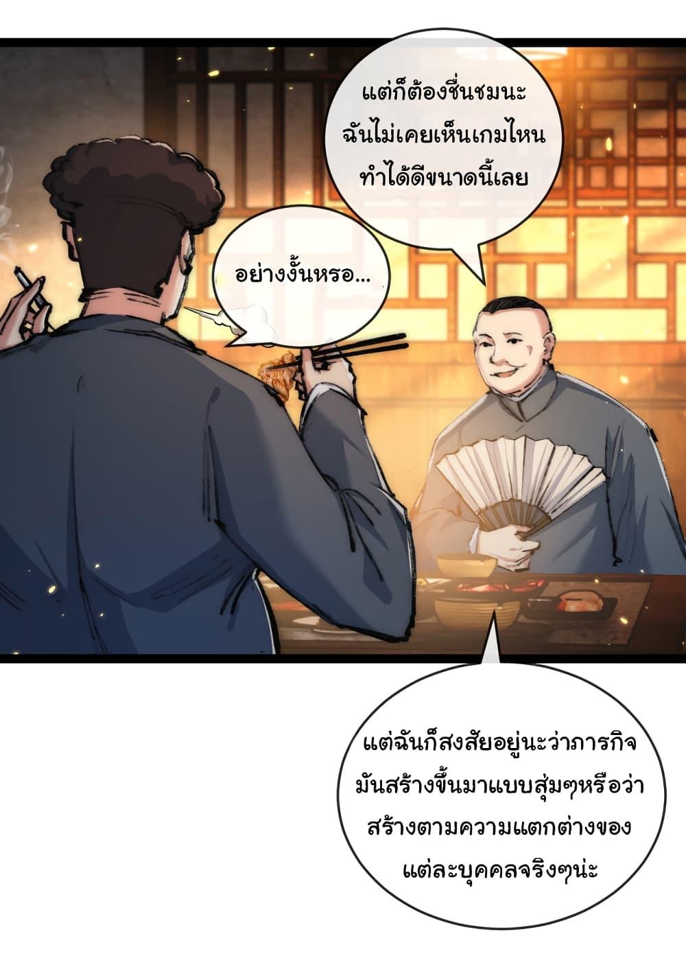Moon Slayer (I ตอนที่ 25 18