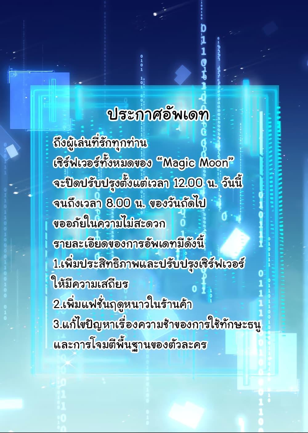 Moon Slayer (I ตอนที่ 25 2