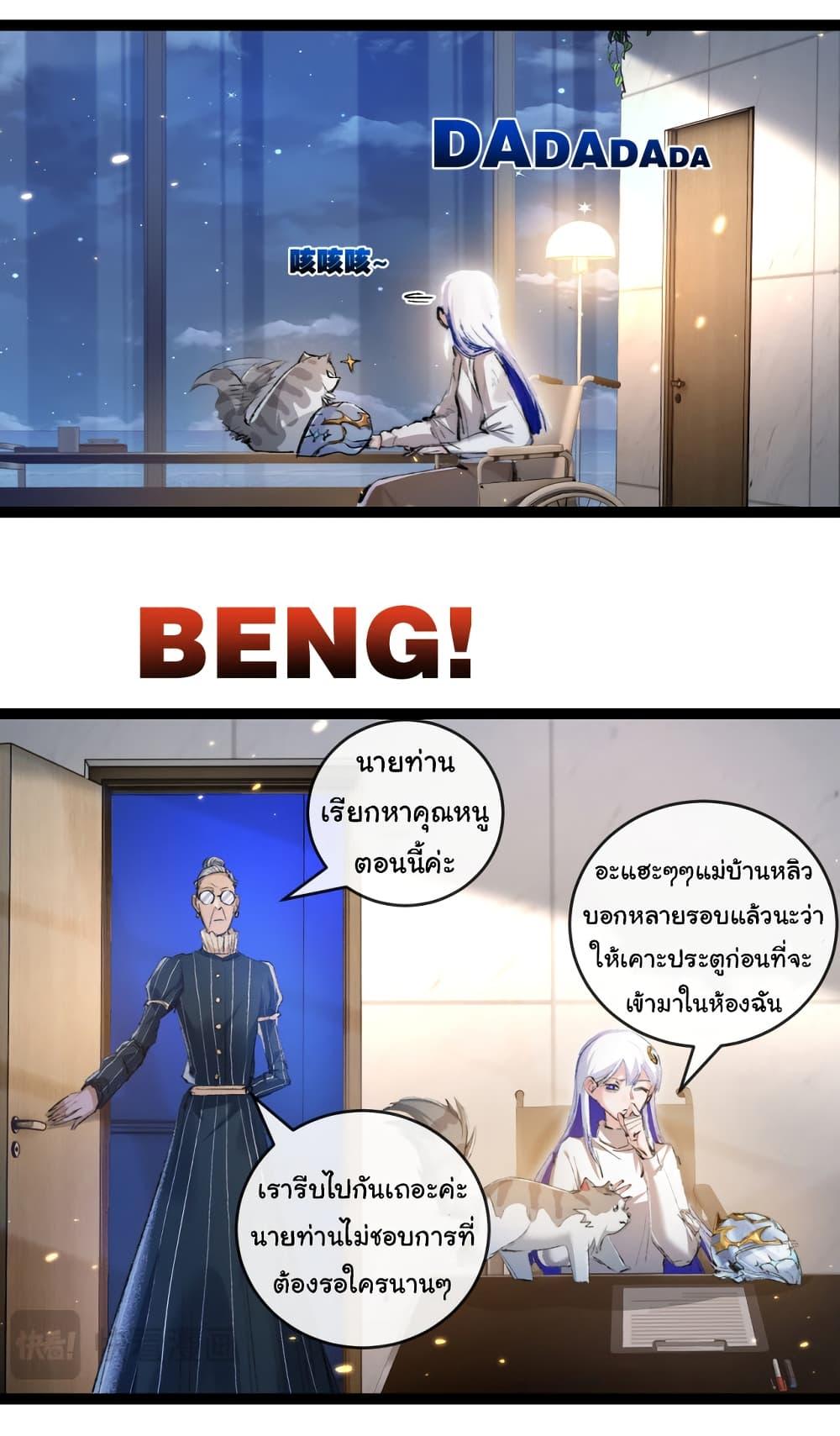 Moon Slayer (I ตอนที่ 25 5