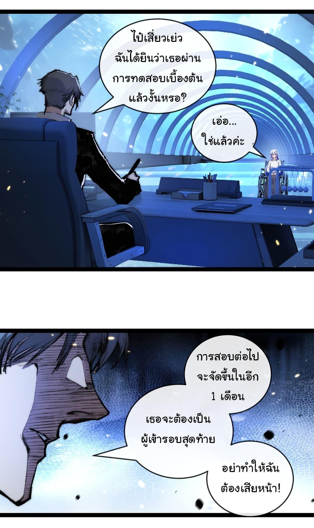 Moon Slayer (I ตอนที่ 25 9