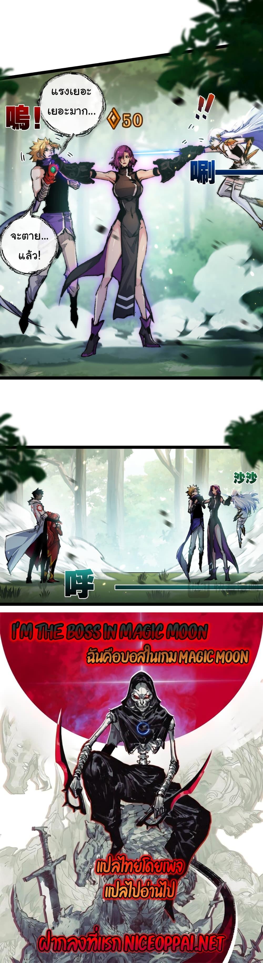 Moon Slayer (I ตอนที่ 26 16