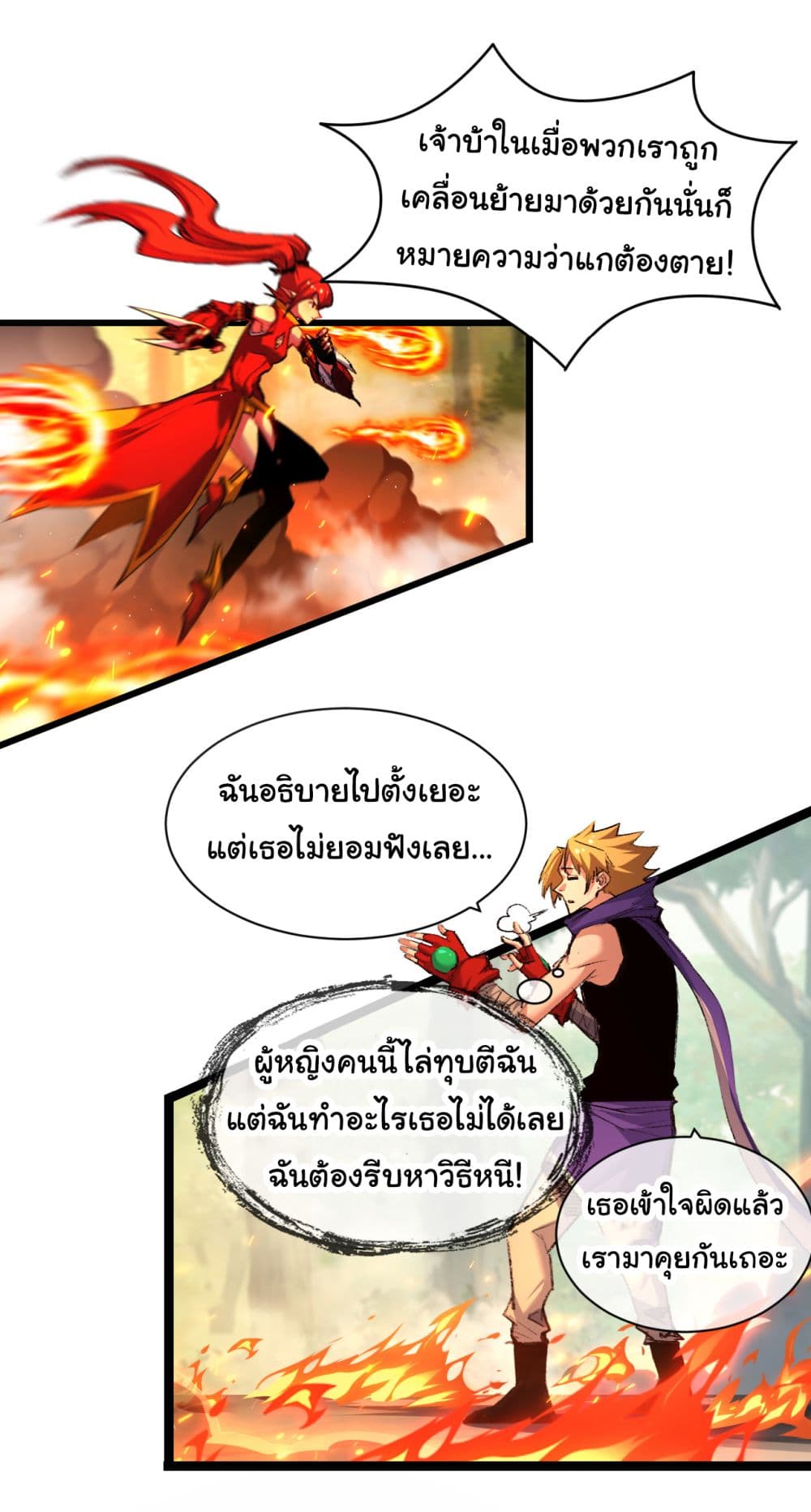 Moon Slayer (I ตอนที่ 28 23