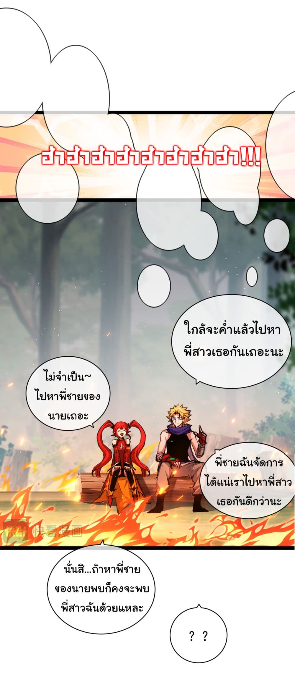 Moon Slayer (I ตอนที่ 28 26