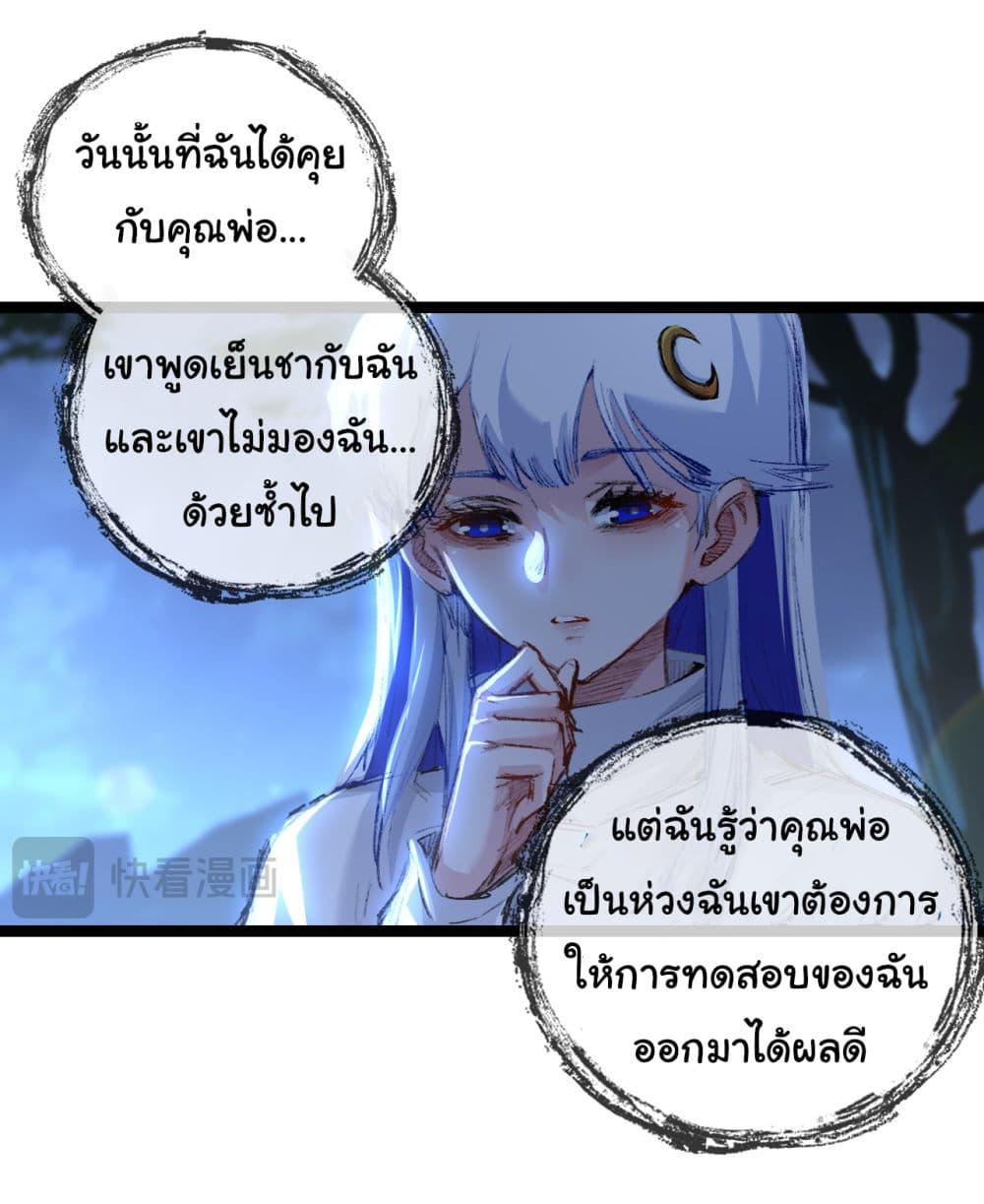 Moon Slayer (I ตอนที่ 28 30