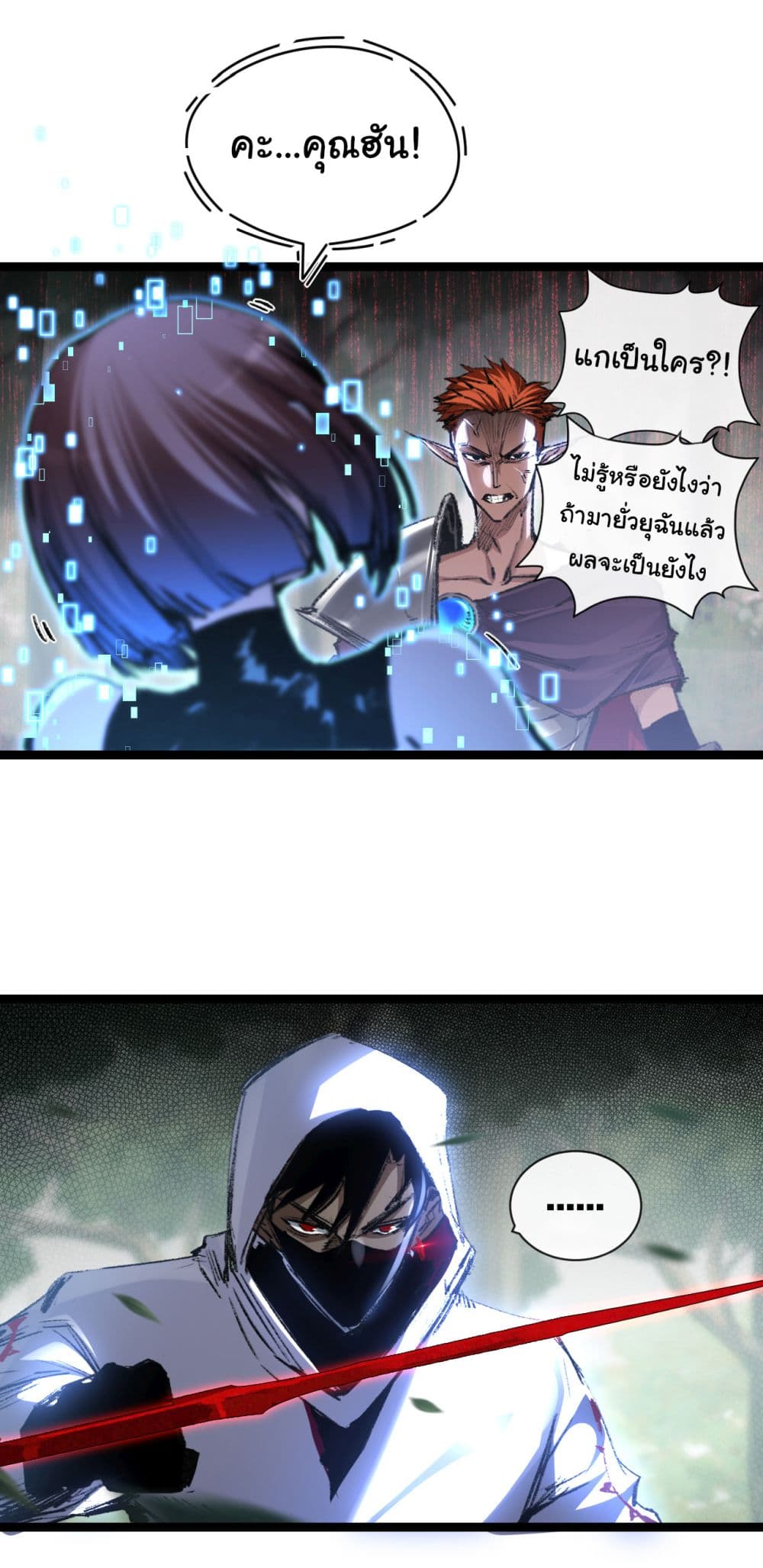 Moon Slayer (I ตอนที่ 29 14