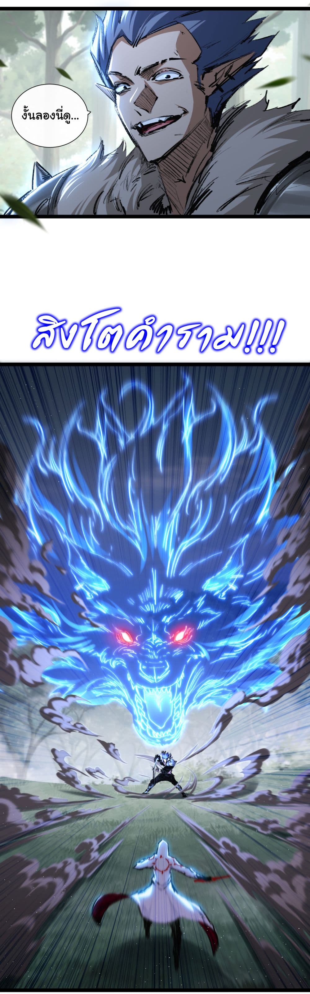 Moon Slayer (I ตอนที่ 29 27