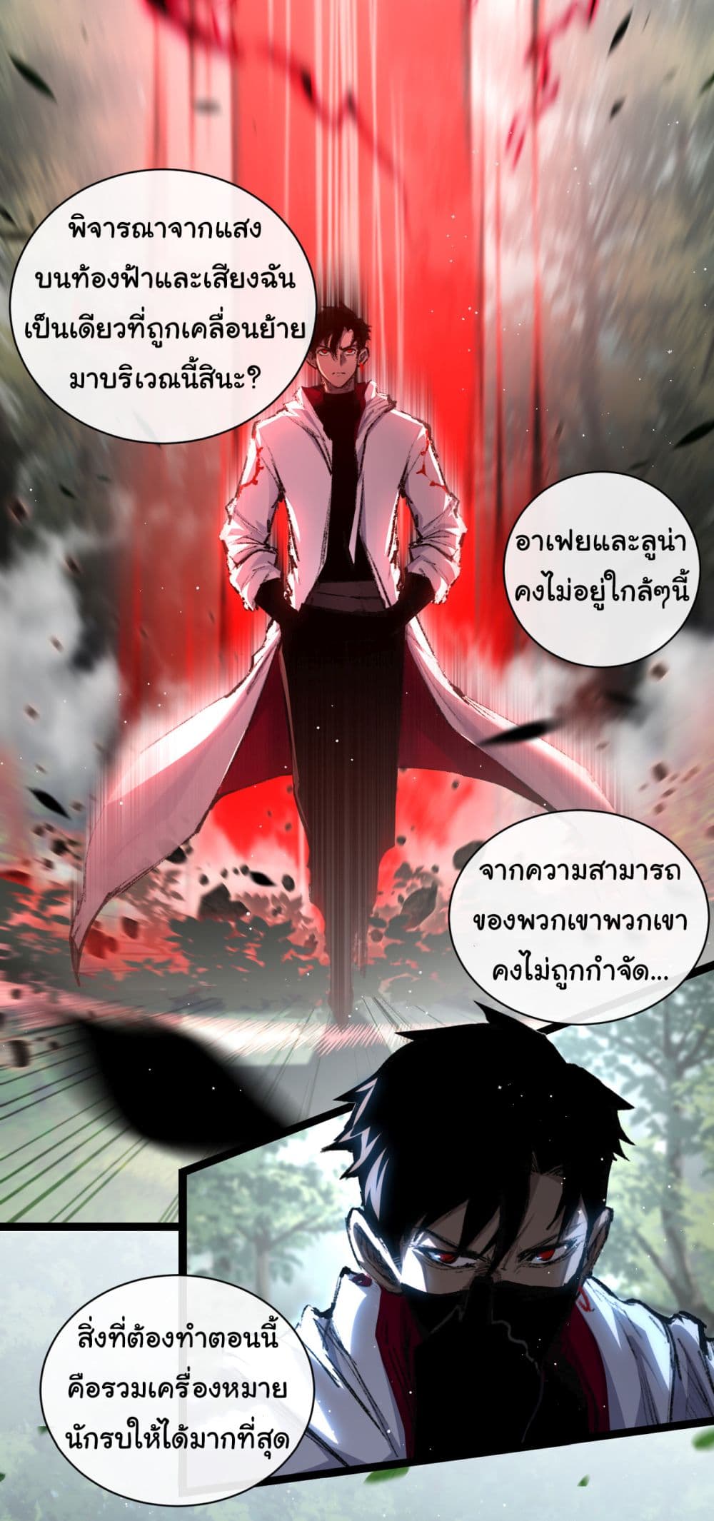 Moon Slayer (I ตอนที่ 29 3