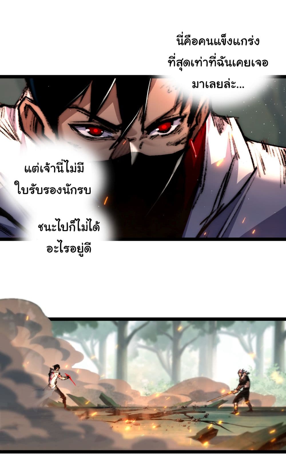 Moon Slayer (I ตอนที่ 29 30